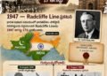 17 August 1947 Radcliffe Line announcement during India Pakistan Partition